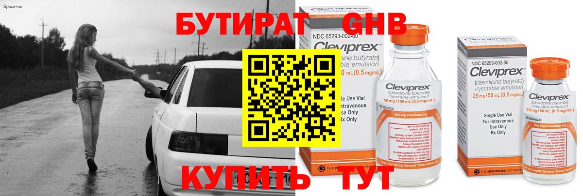 Бутират 1.4BDO Дзержинск