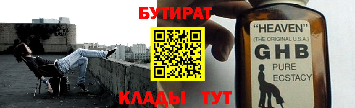 Дзержинск  БУТИРАТ GHB  БУТИРАТ  Вход с VPN 