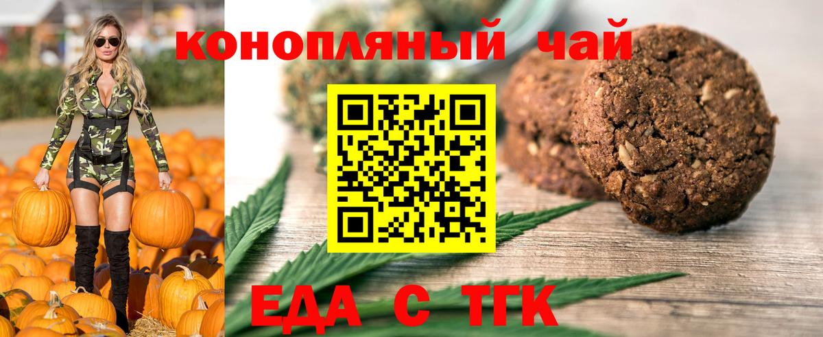 Еда ТГК марихуана  Вход с VPN  Дзержинск 