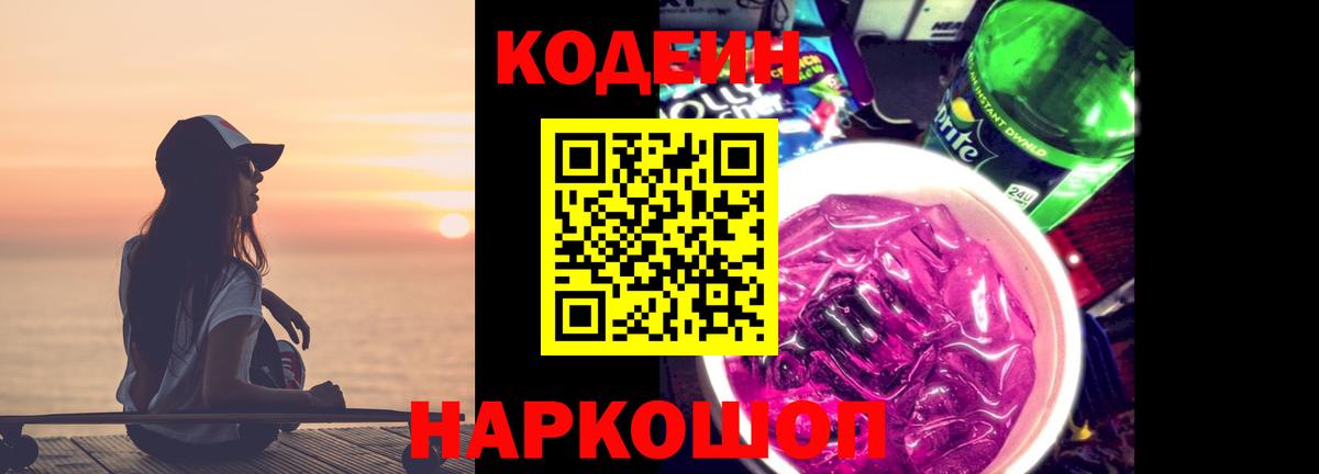 Дзержинск  Кодеиновый сироп Lean напиток Lean (лин)  Кодеин напиток Lean (лин)  Вход с VPN 